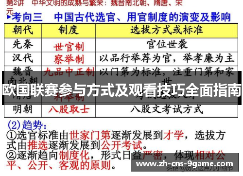 欧国联赛参与方式及观看技巧全面指南