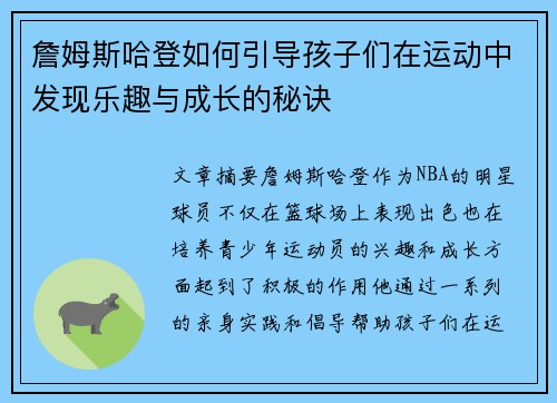 詹姆斯哈登如何引导孩子们在运动中发现乐趣与成长的秘诀