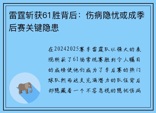 雷霆斩获61胜背后：伤病隐忧或成季后赛关键隐患